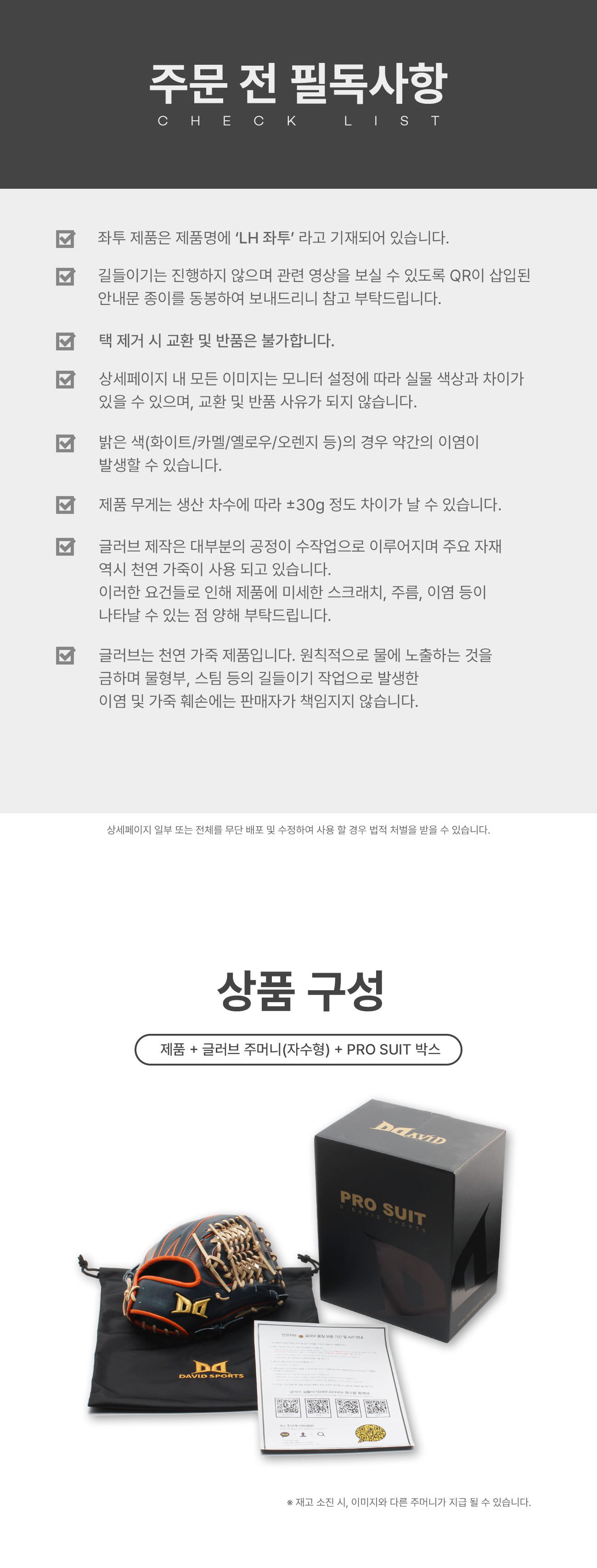 다비드 프로 어센틱 문동주 글러브 상세