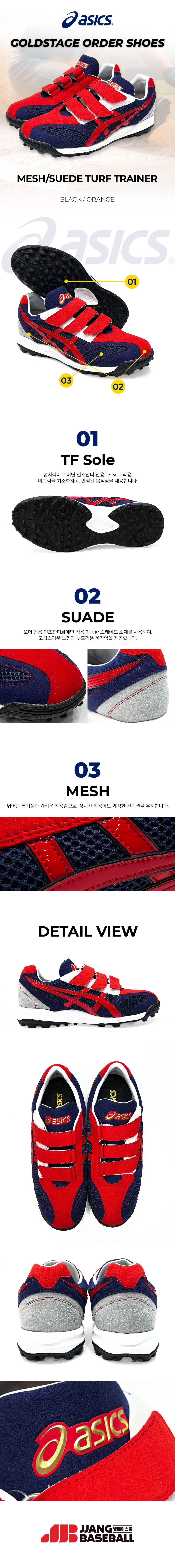 아식스 골드스테이지 샵오더 메쉬X스웨이드 인조잔디화 (네이비/레드)