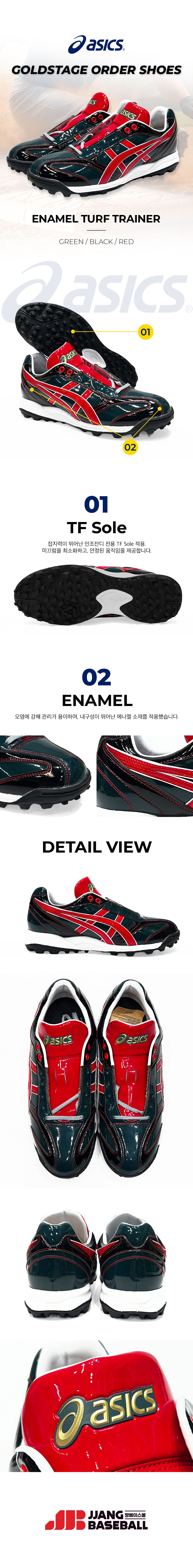 아식스 골드스테이지 샵오더 에나멜 인조잔디화 (그린/블랙/레드)