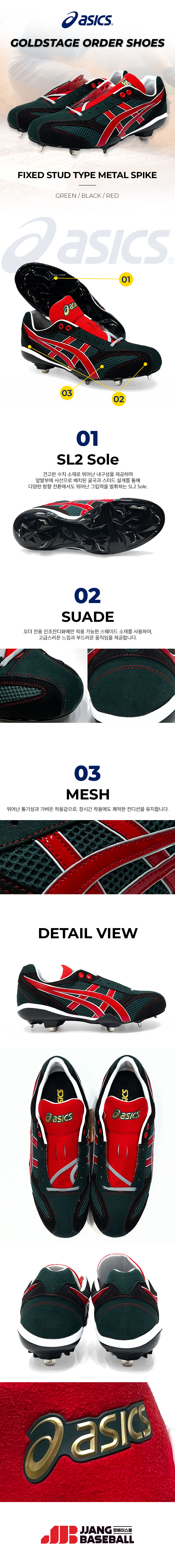 아식스 골드스테이지 샵오더 메쉬X스웨이드 일체형 스파이크 (그린/블랙/레드)