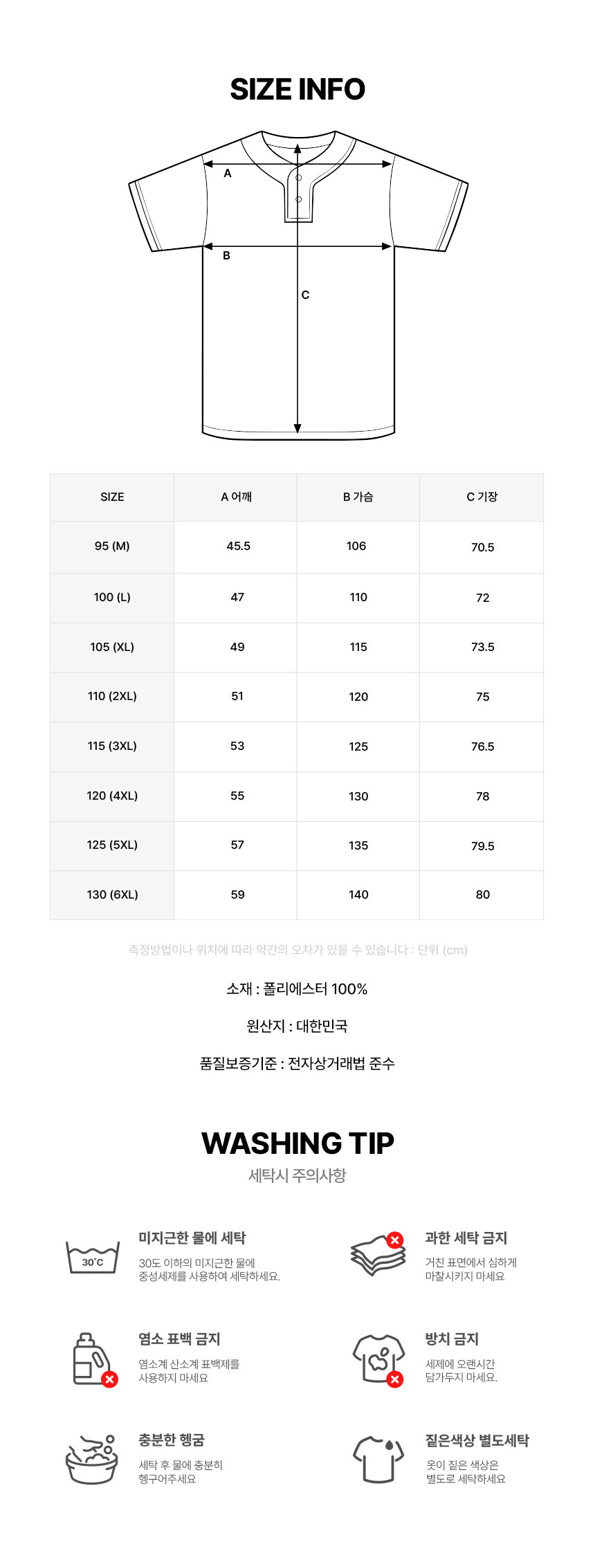 2버튼 커스텀 쿨링 하계티 사이즈 측정 가이드 및 세탁 시 주의사항
