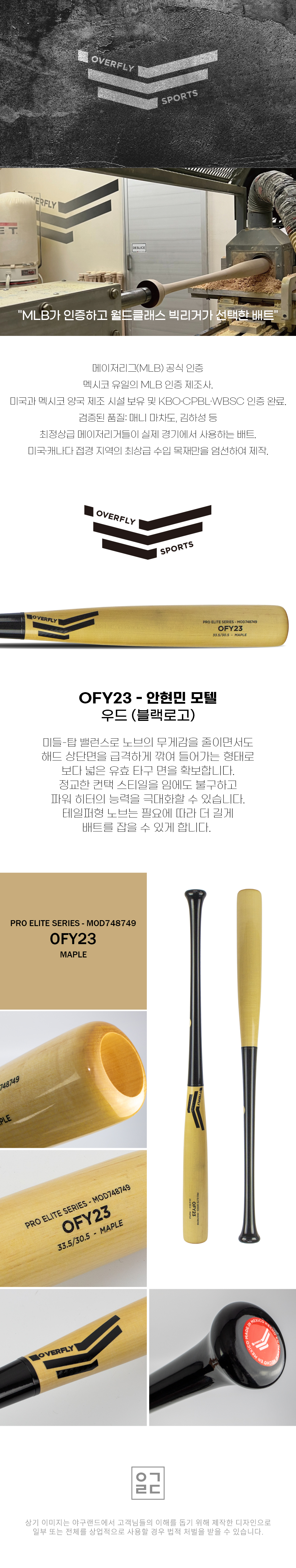 오버플라이 PRO ELITE SERIES OFY23 안현민 모델 제조사 공식 상세
