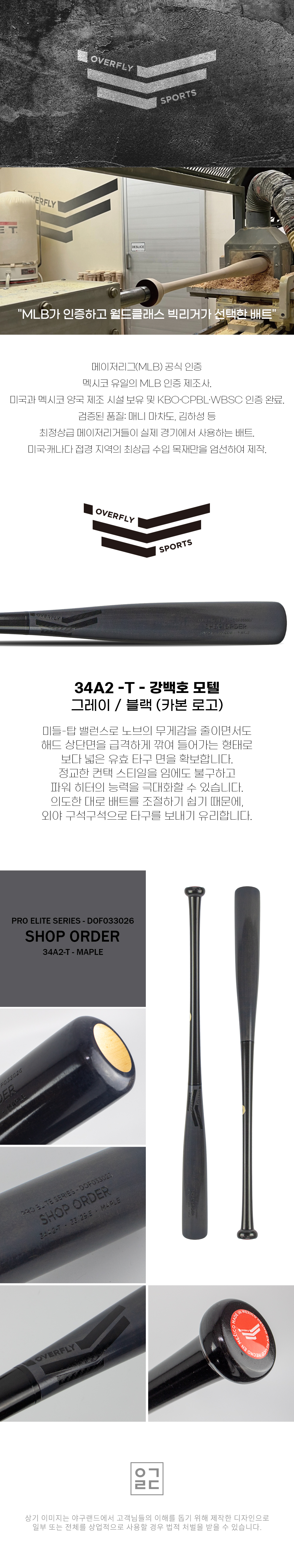 오버플라이 PRO ELITE SERIES 34A2-T 강백호 모델 제조사 공식 상세