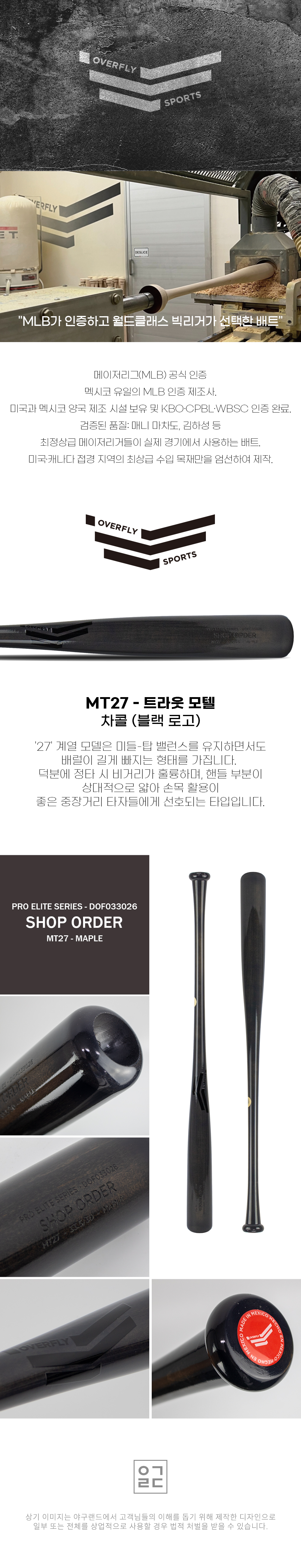 오버플라이 PRO ELITE SERIES MT27 트라웃 모델 제조사 공식 상세