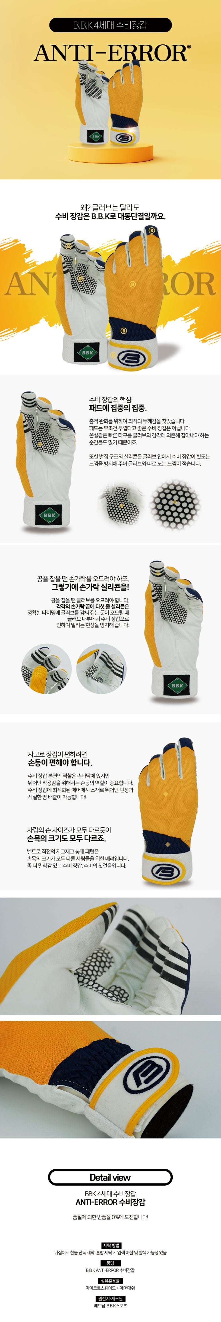 BBK 4세대 수비장갑 디테일 — 색상·실루엣