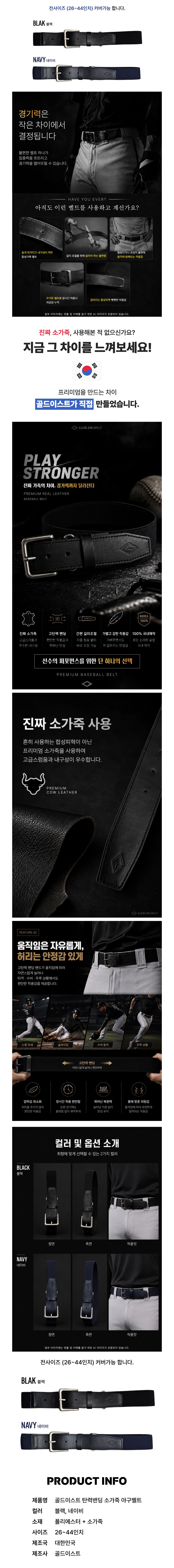 골드이스트 탄력밴딩 소가죽 야구벨트 상세 이미지
