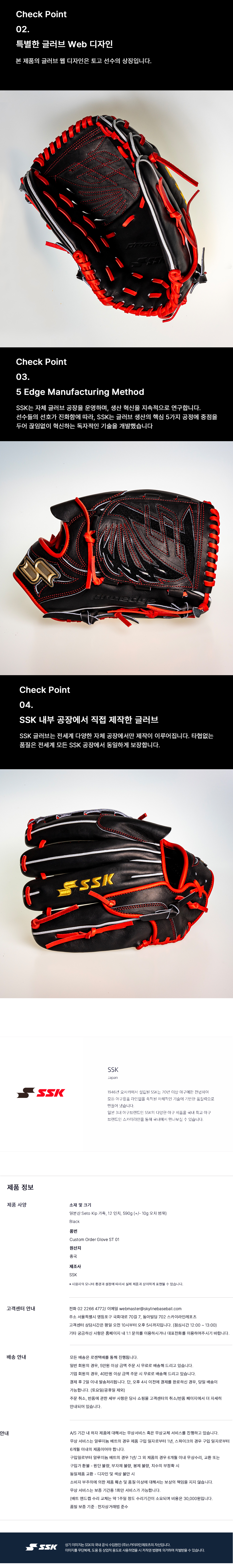 SSK 프로엣지 ST01 투수 글러브 손등면