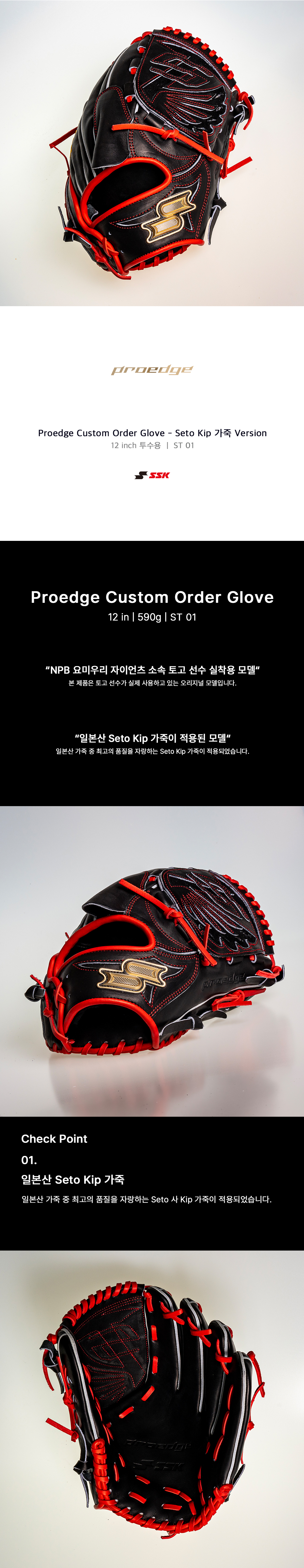 SSK 프로엣지 ST01 투수 글러브 정면 디테일