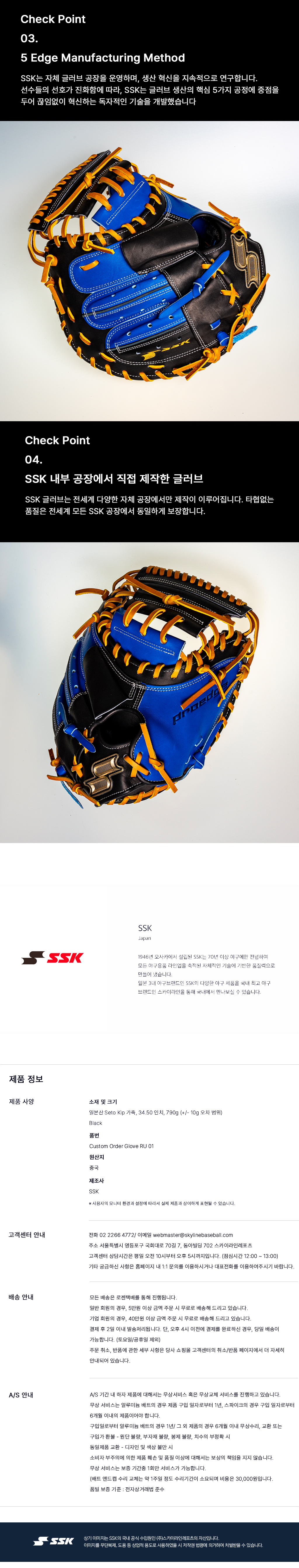 SSK PROEDGE RU01 — 소재·공법 상세 컷