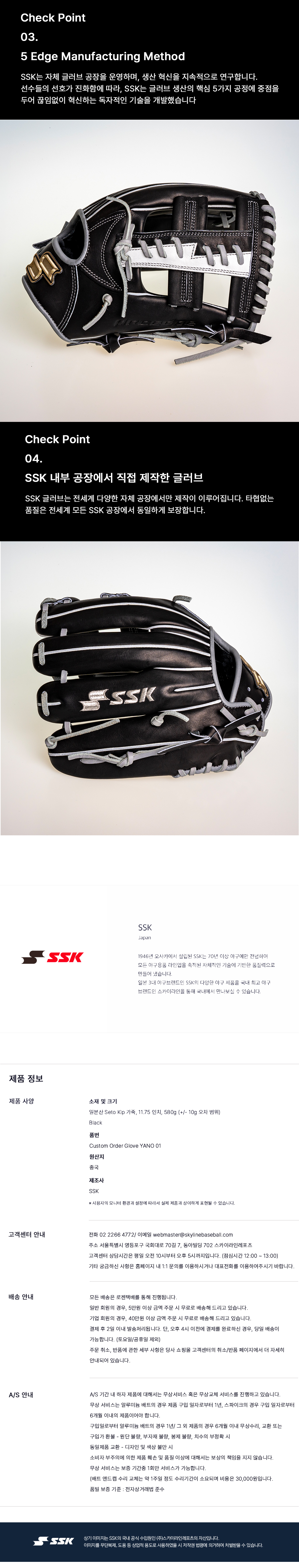 SSK PROEDGE YANO01 내야 글러브 상세 — 전체 외형 및 색상