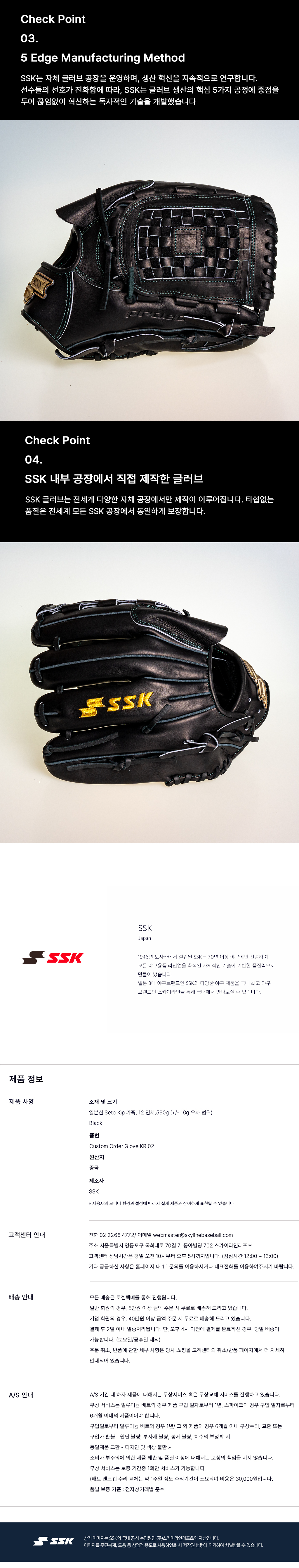 SSK 프로엣지 KR02 투수 글러브 카탈로그 — 핵심 5공정 제조·SSK 자수·제품 사양