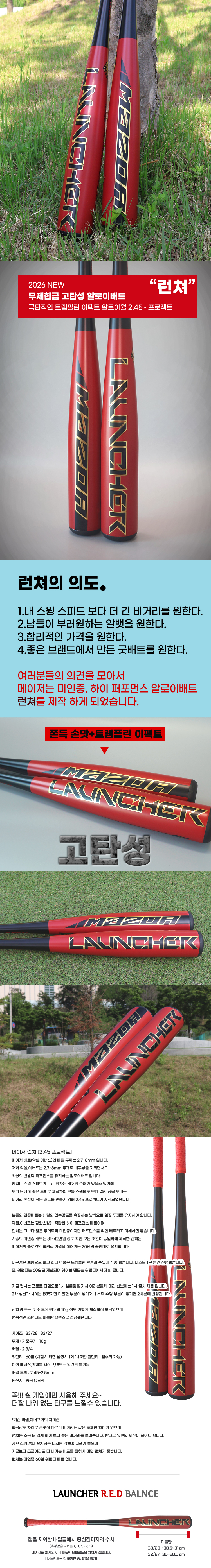 메이저 런처 상세 컷 1 (제품 외관·디자인)