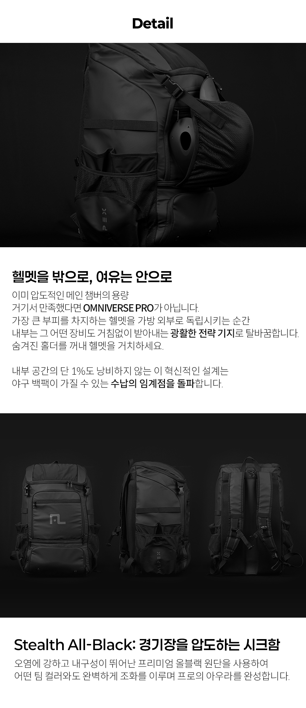 알펙스 옴니버스 프로 야구 백팩 상세 이미지 2 헬멧 외부 거치