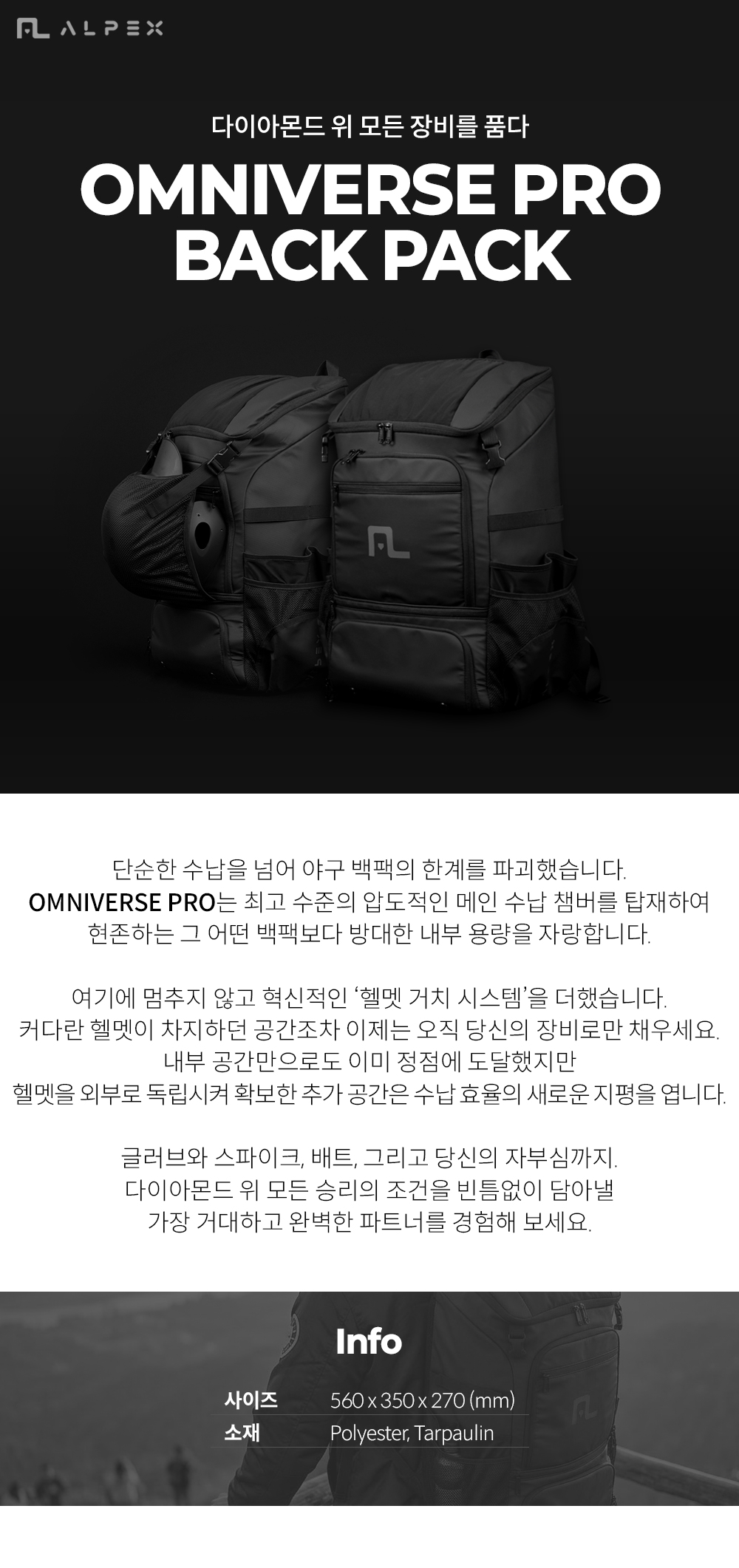 알펙스 옴니버스 프로 야구 백팩 상세 이미지 1