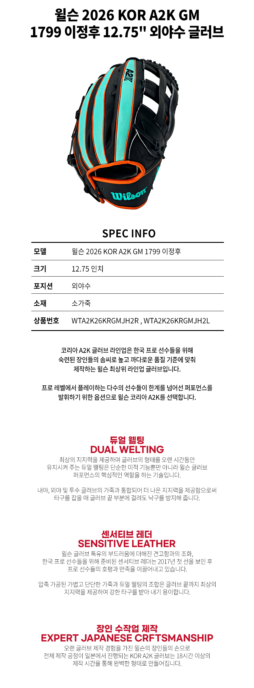 윌슨 A2K 1799 이정후 모델 외야 글러브 상세 이미지 2 상품정보