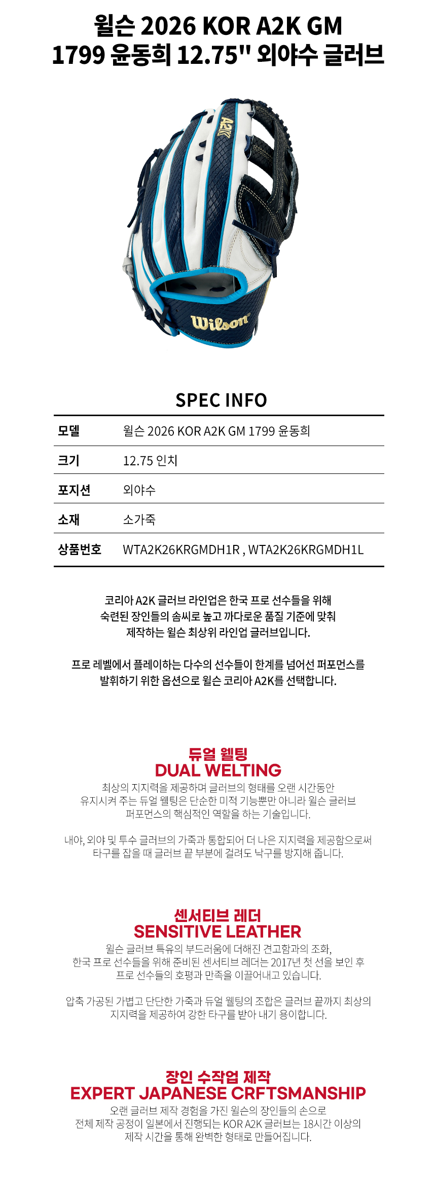 윌슨 A2K 1799 윤동희 모델 외야 글러브 상세 이미지 2 상품정보