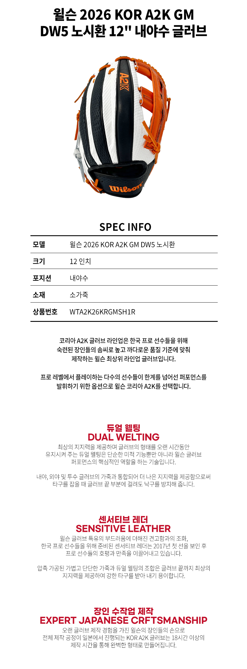 윌슨 A2K DW5 노시환 모델 내야 글러브 상세 이미지 2