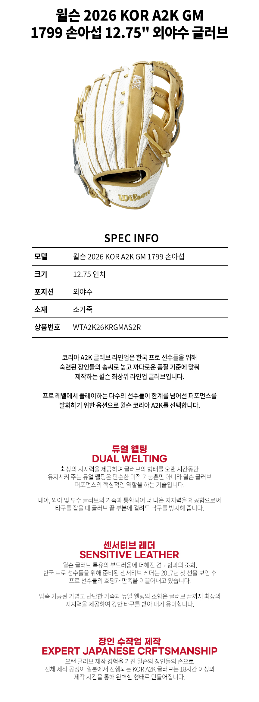 윌슨 A2K 1799 손아섭 모델 외야 글러브 상세 이미지 2 상품정보