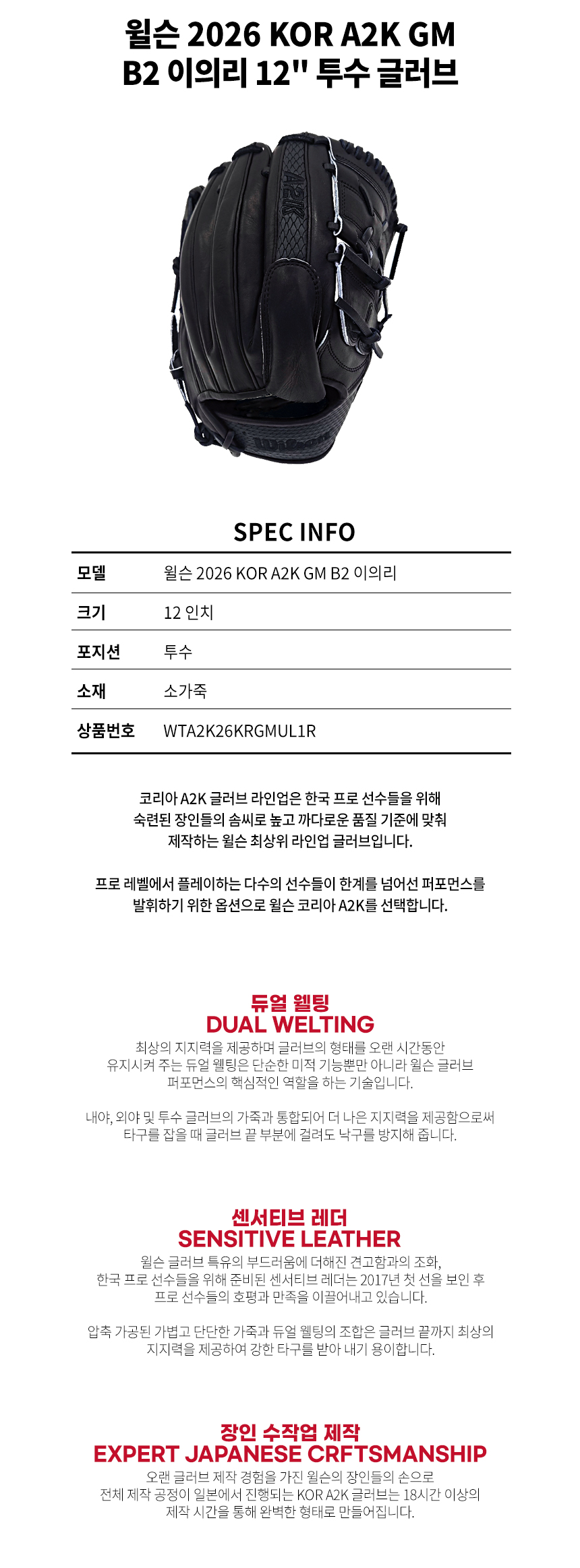 윌슨 26 KOR A2K GM B2 이의리 선수 모델 블랙 상세 이미지 2