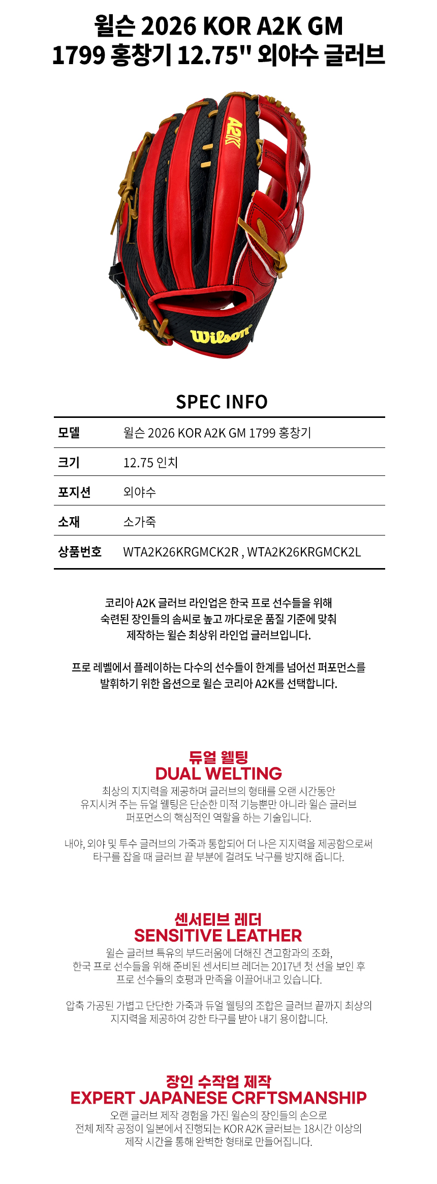 윌슨 A2K 1799 홍창기 모델 외야 글러브 상세 이미지 2 상품정보