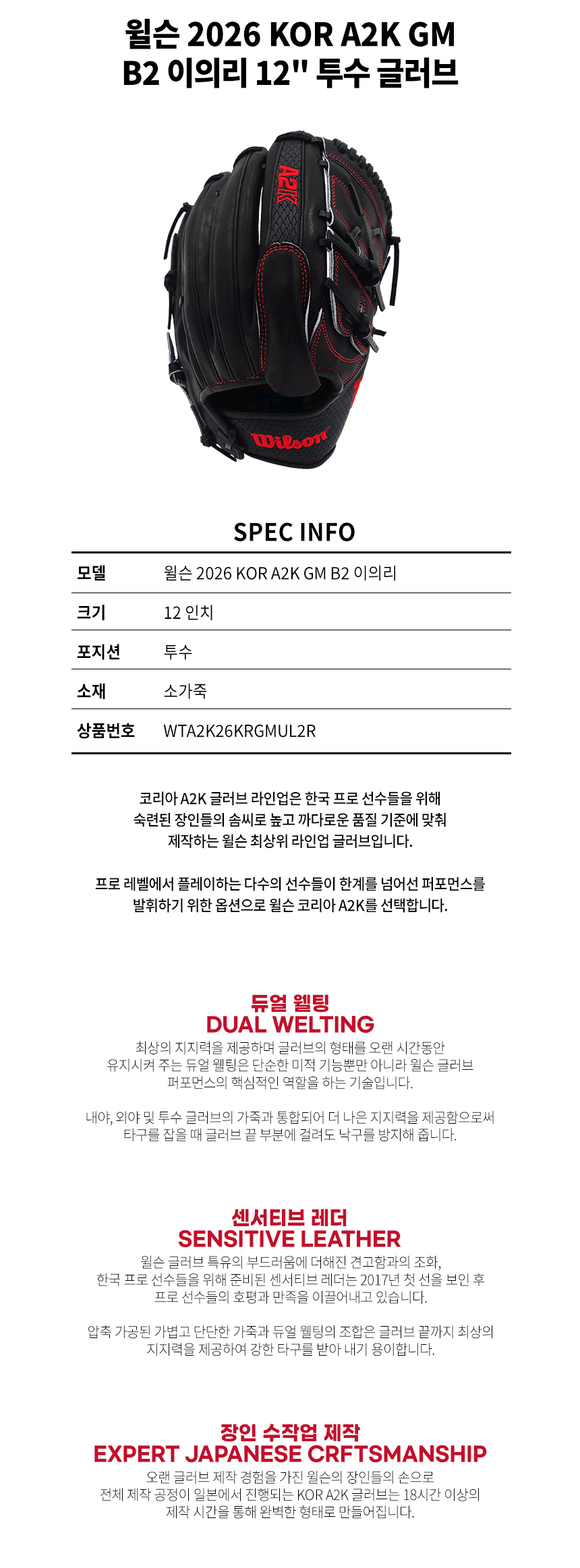 윌슨 26 KOR A2K GM B2 이의리 선수 모델 블랙/레드 상세 이미지 2