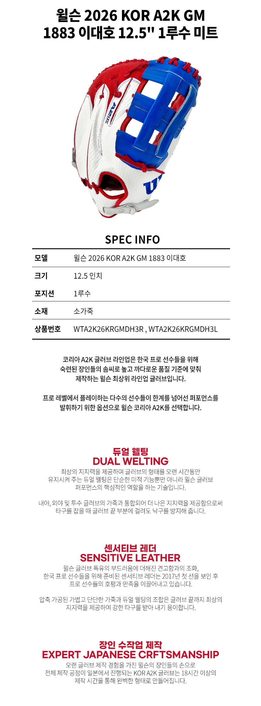 윌슨 A2K 1883 이대호 1루 미트 스펙