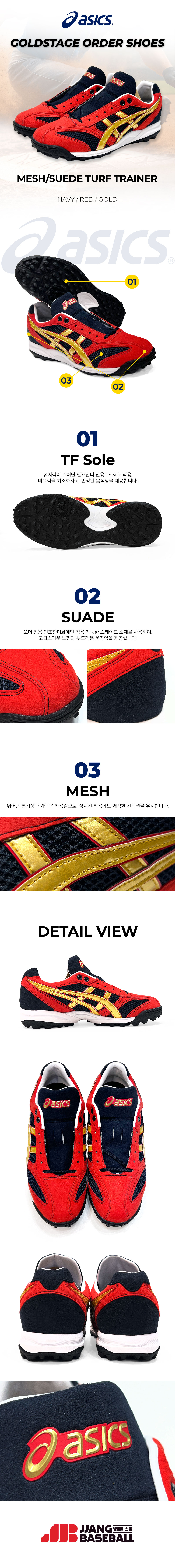 아식스 골드스테이지 인조잔디화 TF Sole 스웨이드 메쉬 갑피 디테일