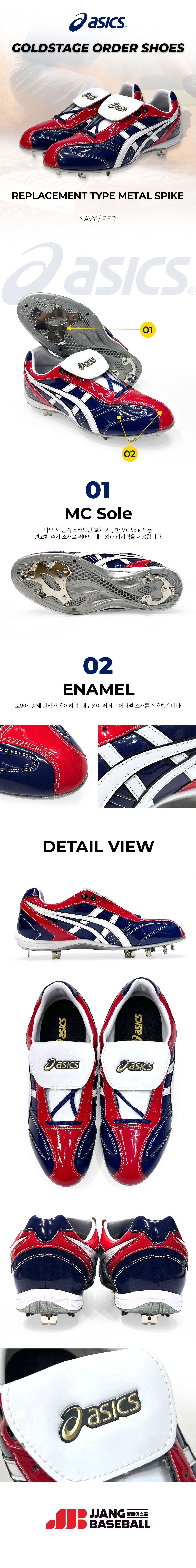 아식스 골드스테이지 교체형 징스파이크 MC Sole 에나멜 갑피 디테일