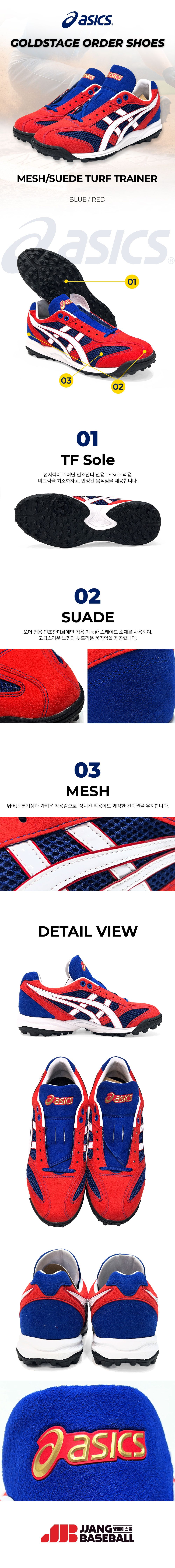 아식스 골드스테이지 인조잔디화 TF Sole 스웨이드 메쉬 갑피 디테일
