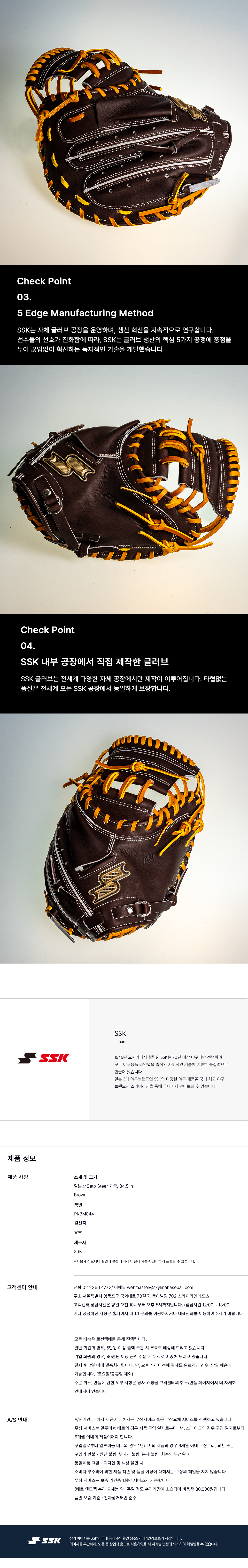 SSK 프로엣지 포수 미트 PKBM044 상세 이미지 2