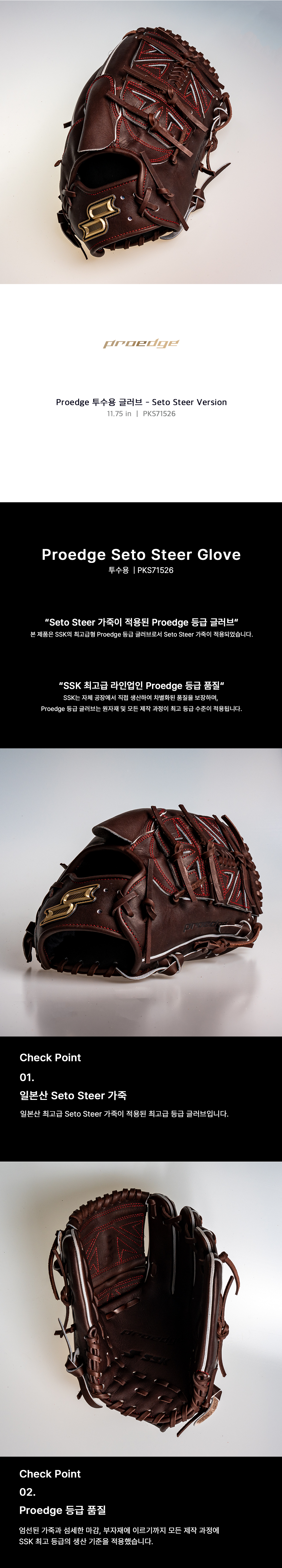 SSK 프로엣지 PKS71526 상세 이미지 1