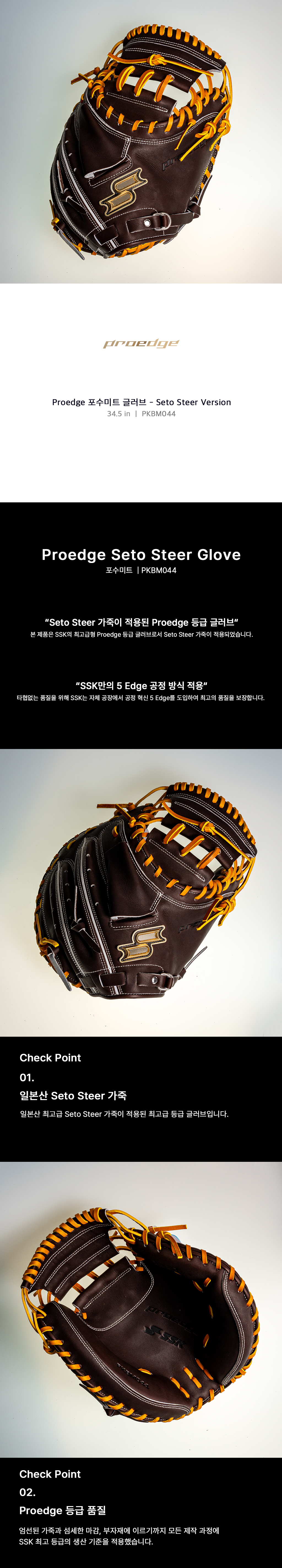 SSK 프로엣지 포수 미트 PKBM044 상세 이미지 1