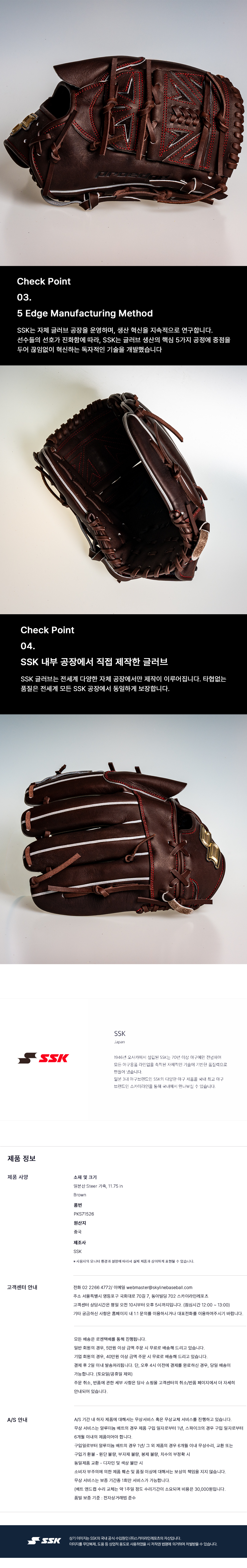 SSK 프로엣지 PKS71526 상세 이미지 2