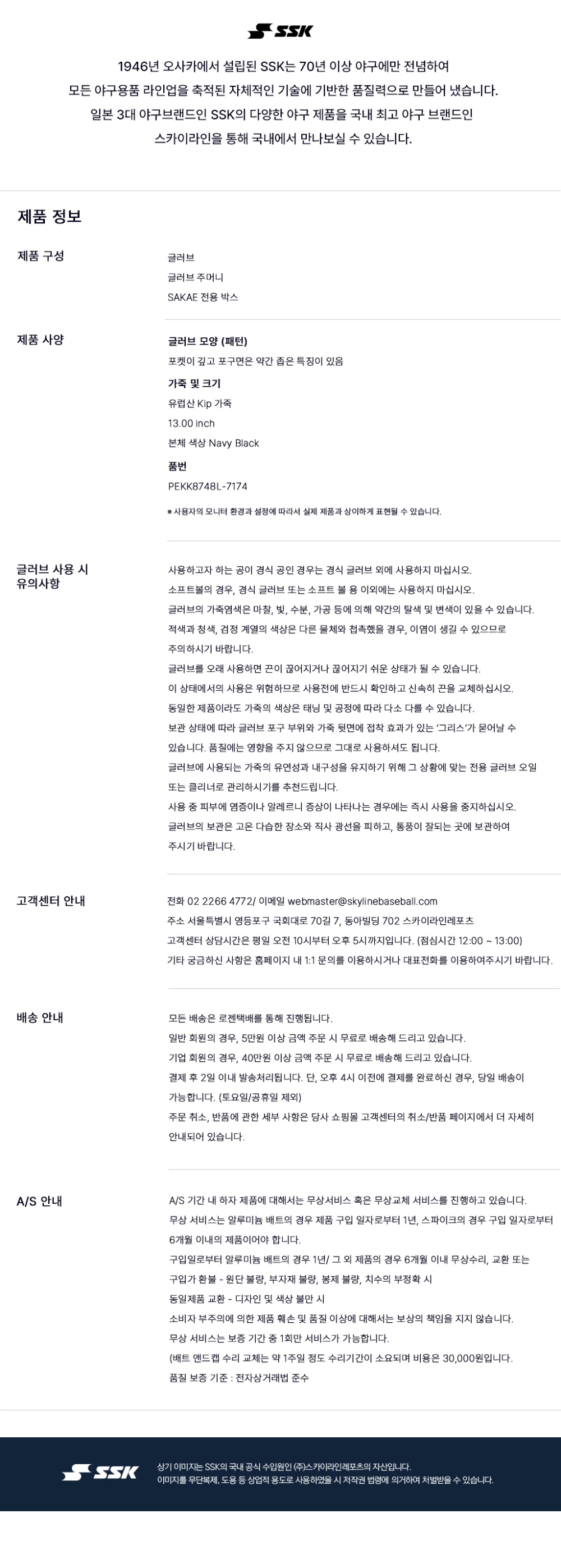 SSK 프로에지 사카에 한정판 외야 글러브 PEKK8748L 상세 이미지 3