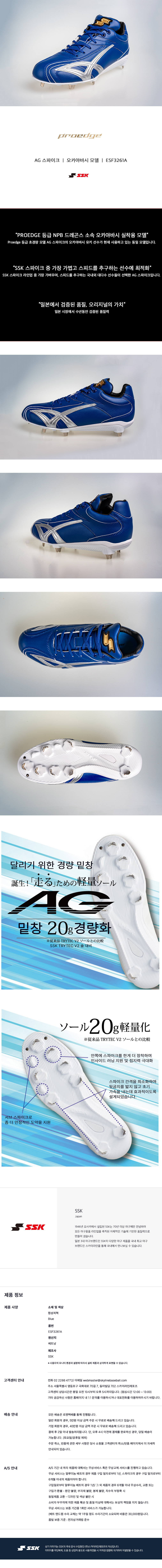 SSK PROEDGE ESF3261A 오카야바시 모델 블루 상세 이미지