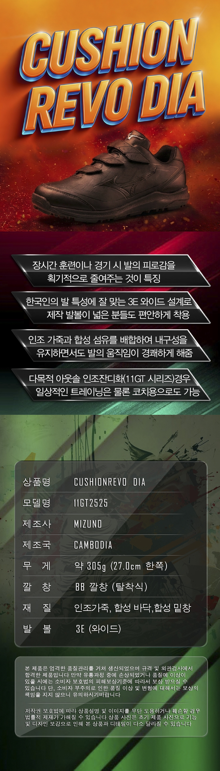 미즈노 쿠션 레보 다이어 인조잔디화 블랙 상세 이미지 1