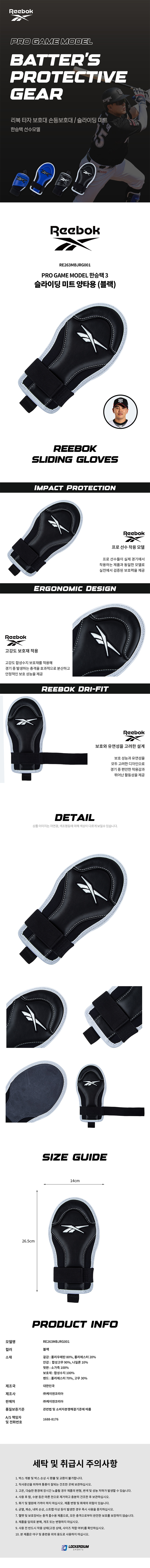 리복 한승택3 슬라이딩 미트 (양손겸용) 블랙 상세 이미지