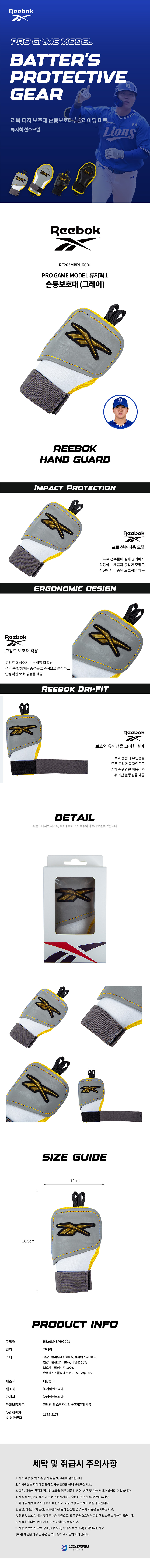 리복 류지혁1 손등보호대 그레이 상세 이미지