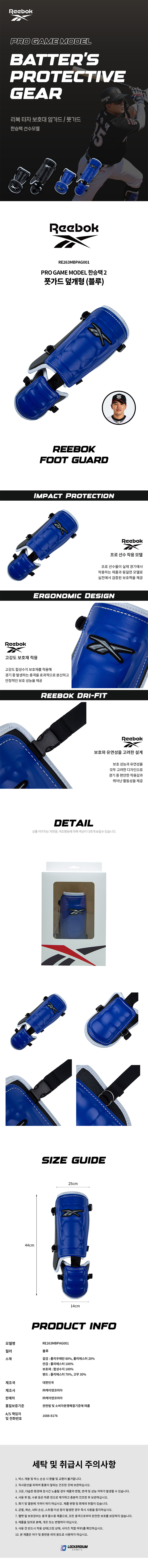 리복 한승택2 풋가드 덮개형 (우타용) 블루 상세 이미지