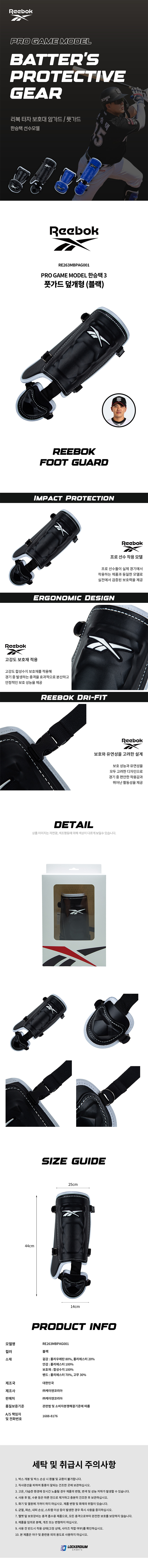리복 한승택3 풋가드 덮개형 (우타용) 블랙 상세 이미지