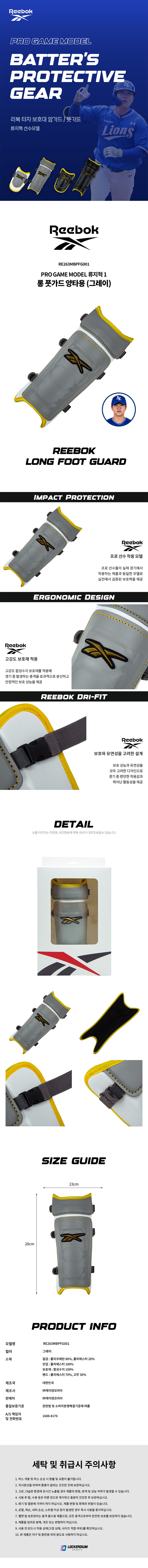리복 류지혁1 롱 풋가드 (양타용) 그레이 상세 이미지
