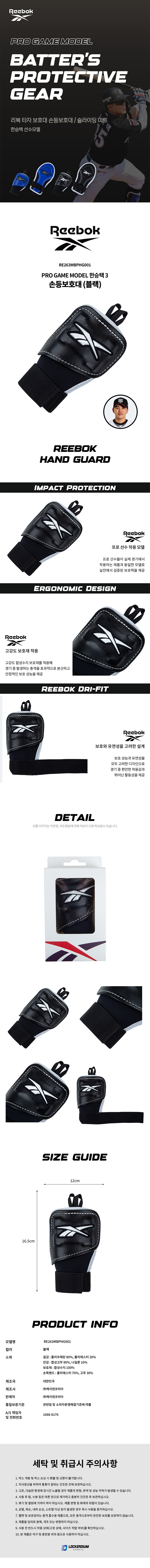 리복 한승택3 손등보호대 블랙 상세 이미지