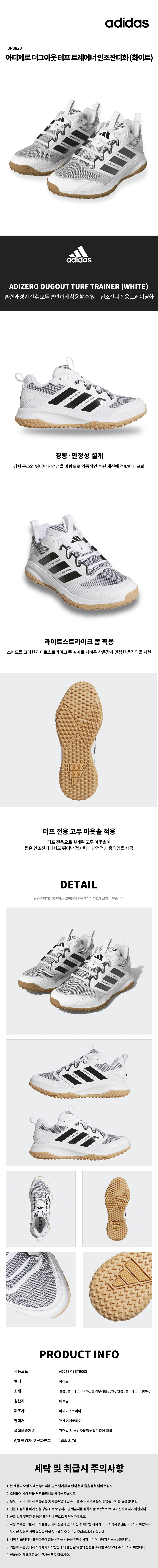 아디다스 아디제로 더그아웃 터프 트레이너 인조잔디화 화이트 상세 이미지 - 갑피·아웃솔·설포 디테일