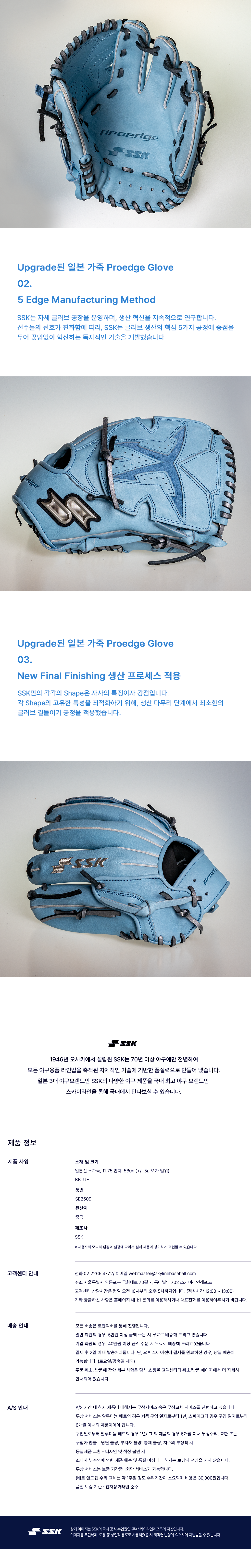 SSK 프로엣지 스페셜에디션 블루 투수 글러브 SE2509 전체 컷과 클로즈드 웹 상세