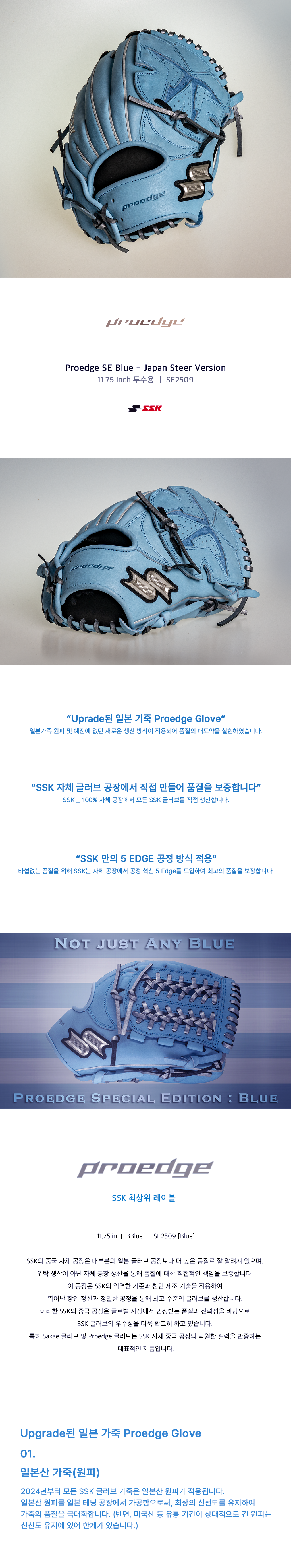 SE2509 손바닥면과 브랜드 설명, 제품 정보 11.75인치 580g 블루 일본산 소가죽