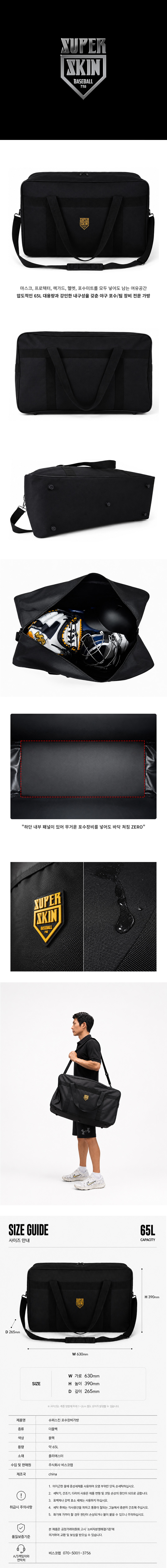 슈퍼스킨 포수장비가방 65L 블랙 제조사 상세 안내 이미지