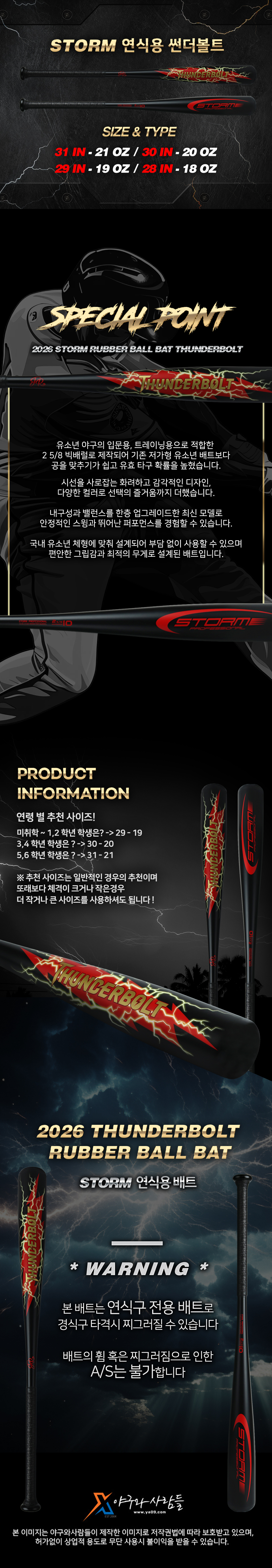 스톰 유소년 연식 썬더볼트 알로이 배트 블랙 상세 이미지
