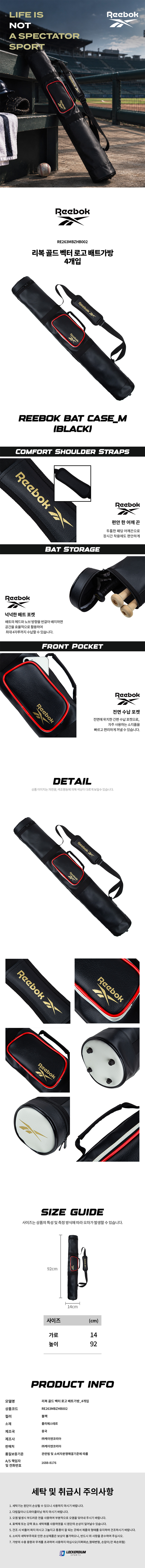 리복 골드 벡터 로고 배트가방 4개입 제조사 상세 이미지 — 어깨끈 패드, 배트 수납 입구, 앞면 포켓, 바닥, 상단 캡, 치수, 제품 정보, 세탁 주의사항