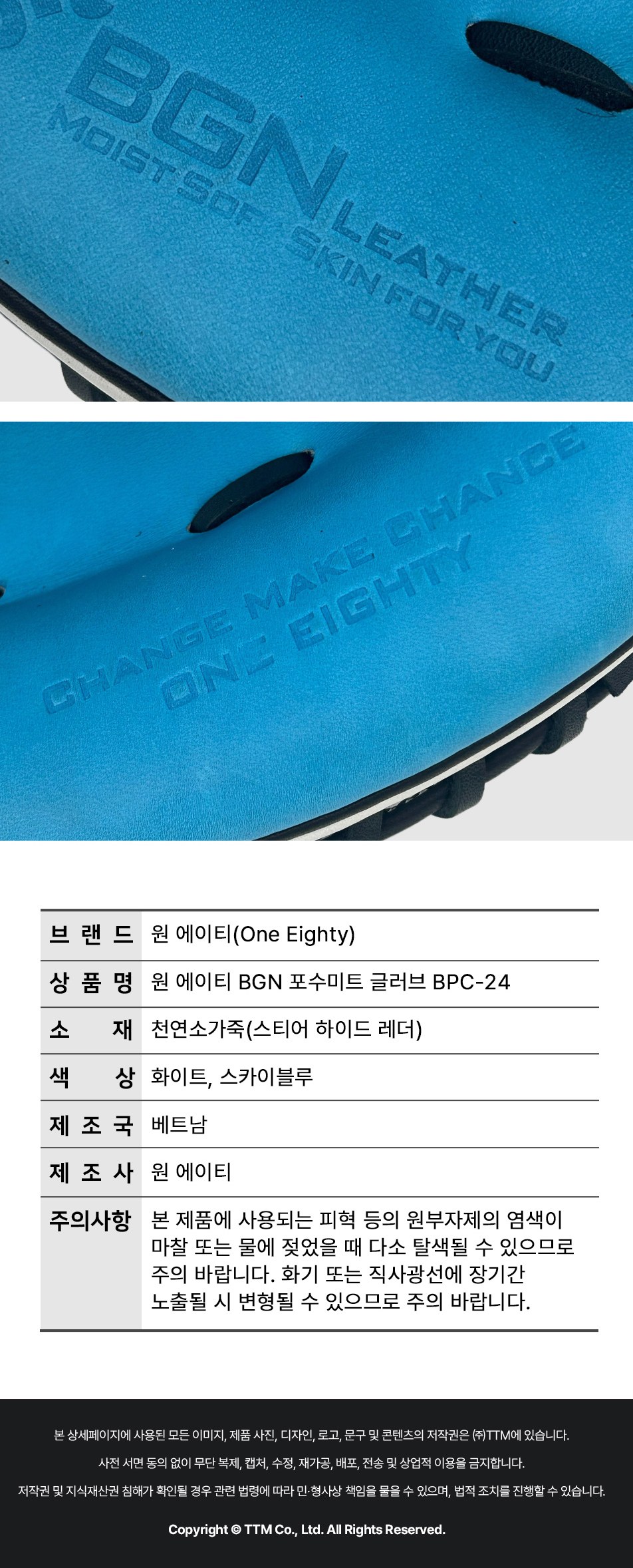 원에이티 BGN 포수미트 BPC-24 화이트/스카이블루 제품 상세 사진 6