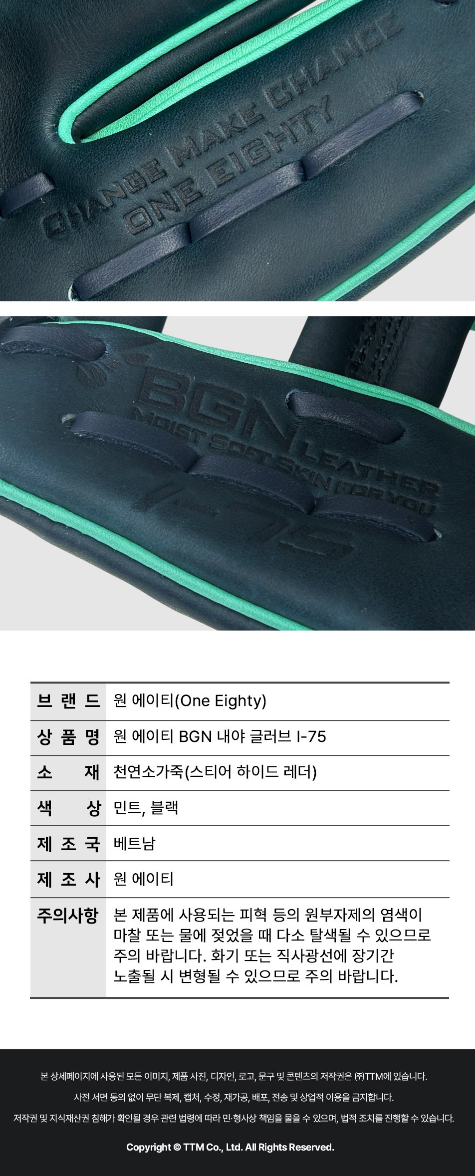 원에이티 BGN 내야 글러브 I-75 민트/블랙 제품 상세 사진 6